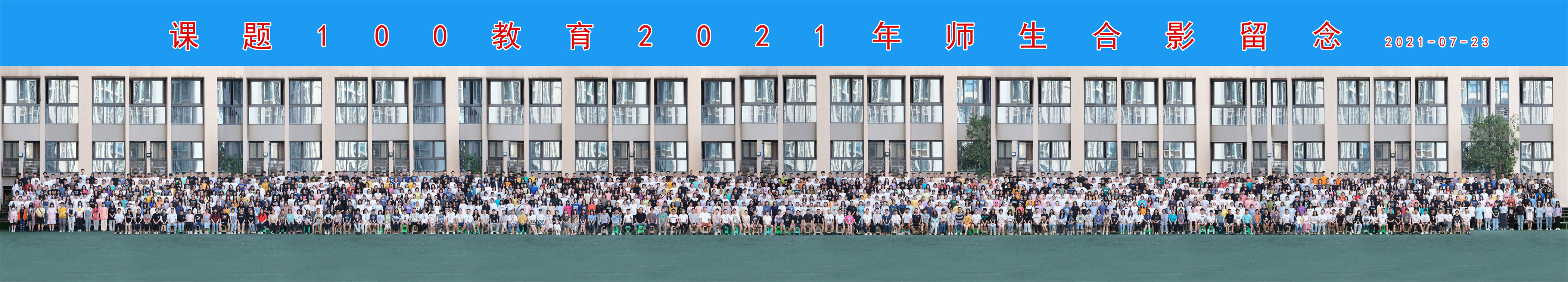 2021年8月夏令营师生合照拷贝36X200（换人）.jpg