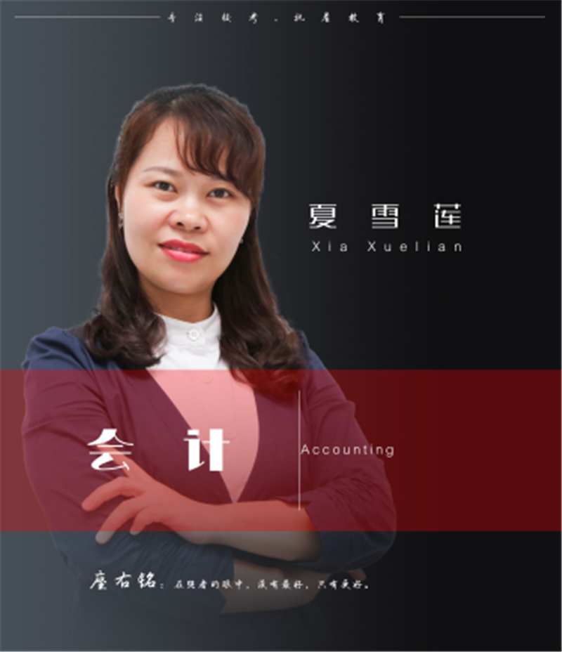 夏雪莲
