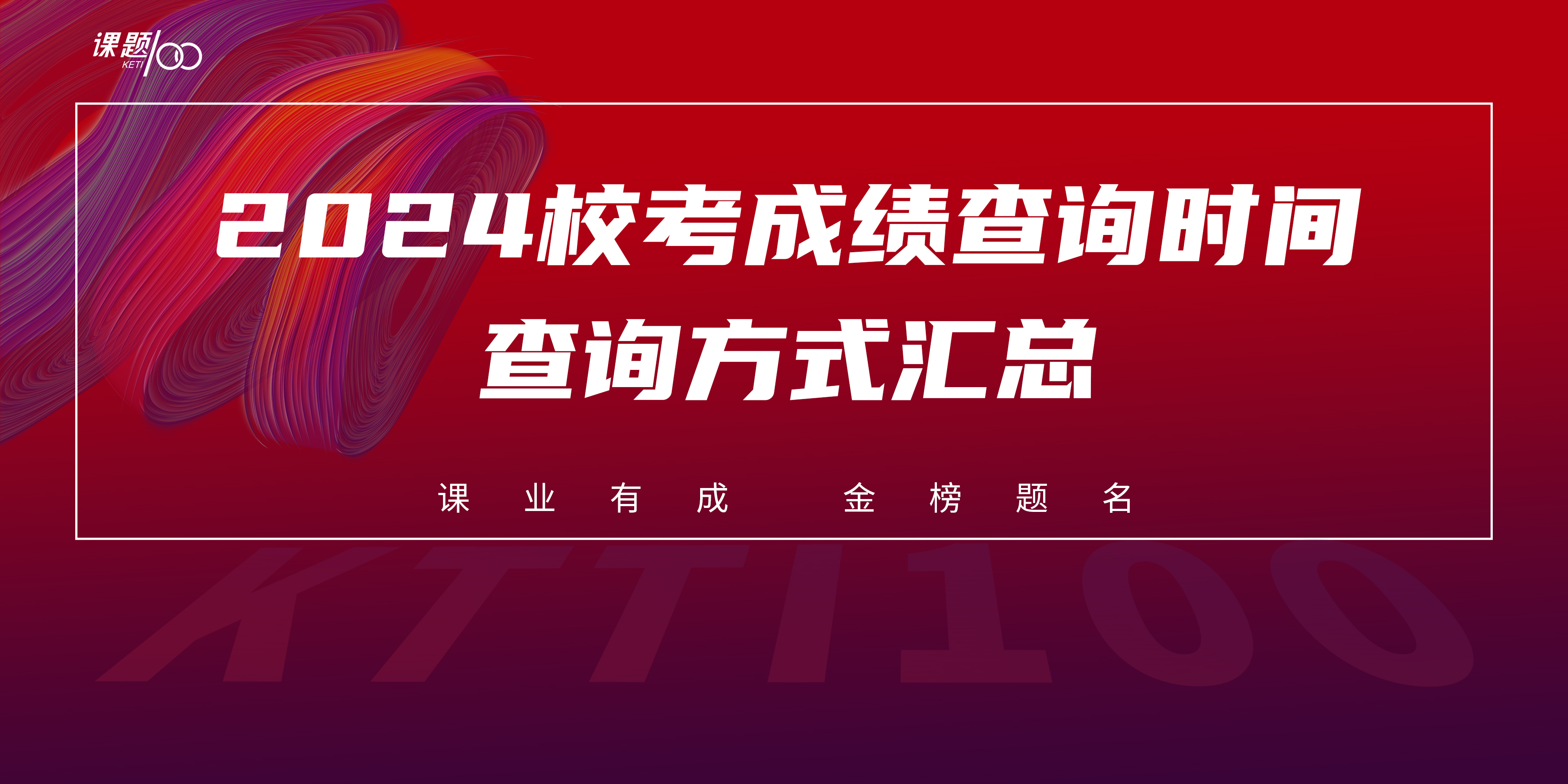 2024校考成绩查询时间、查询方式汇总。目前3 校已公布校考终试成绩！