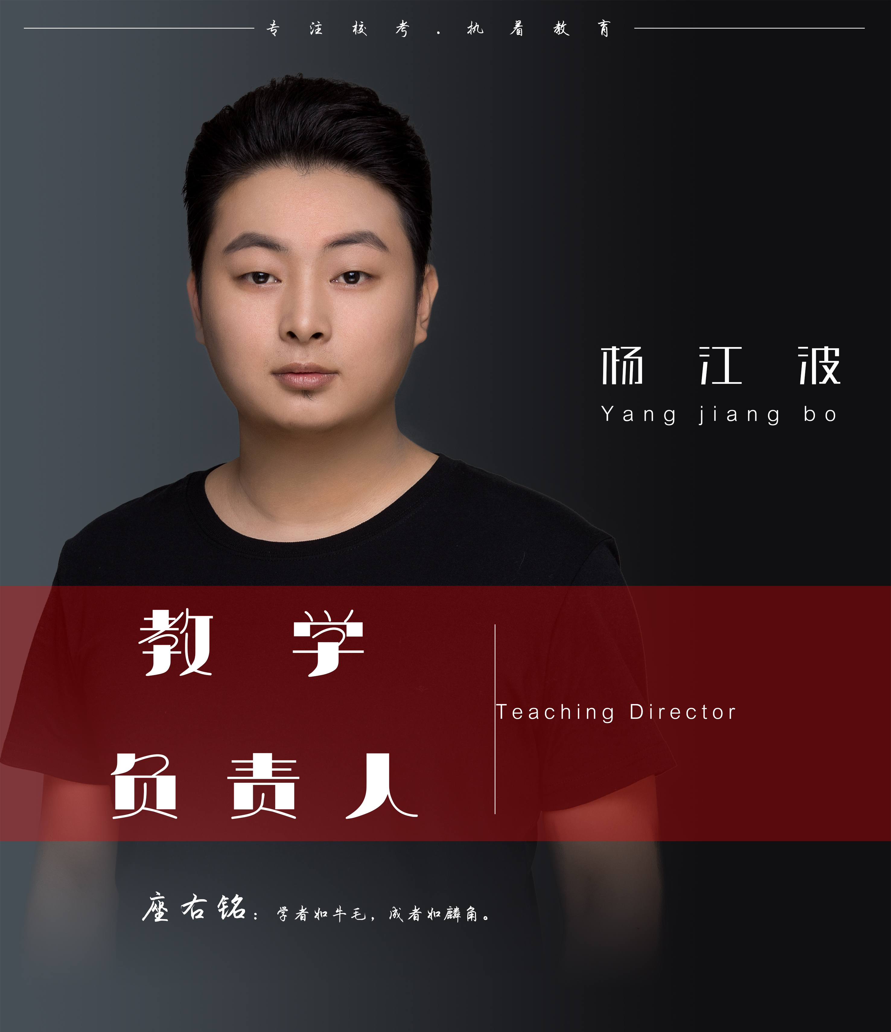 杨江波